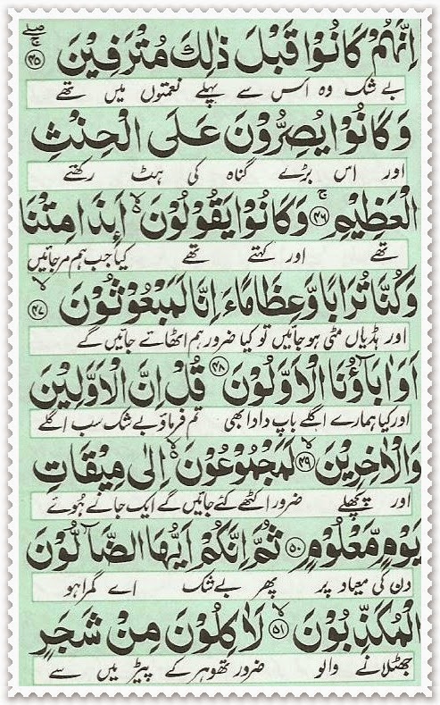 surah waqiah full reading